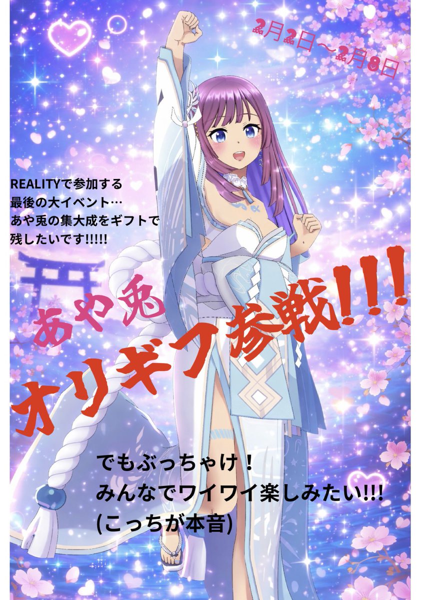 ayato_kobito's tweet photo. 2月あたまからのオリギフイベ
参加します(ง°̀ﾛ°́)งｳｫｫｫｫ

REALITYを続けて約5年…
みんながいたからここにいられた
ここがあったから今のわたしがある
お世話になったREALITYに
爪痕をのこしたい🔥🔥🔥

あや兎   が   ん   ば   り   ま   す   !!!!! https://t.co/3kLh5ey3qx