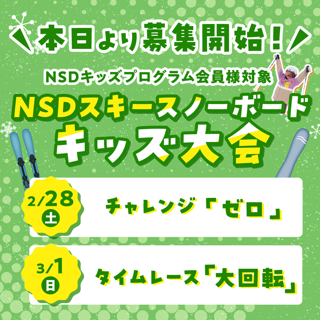NSDキッズプログラム【公式】 tweet media