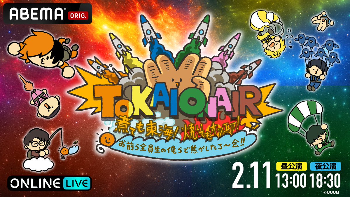 TO_ONAIR1012's tweet photo. 【今回も生配信やります】
 ABEMA PPV ONLINE LIVEで生配信も実施決定📹
 ※3/10(火)まで見逃し配信あり🔁
 
いよいよ開催まであと2週間！
待望の単独イベントは
昼・夜公演で異なる内容でお届けします✨
 
配信限定の豪華特典も🎁
✅購入者全員
直筆サイン入り待受がもらえる！
✅通しチケット購入者限定
約60分のイベント密着&インタビュー映像がついてくる！
✅抽選で60名様
メンバーのサイン入りアイテムが当たる！
 
▼購入はこちら
 https://t.co/E0fy1aWB9X
#東海オンエア