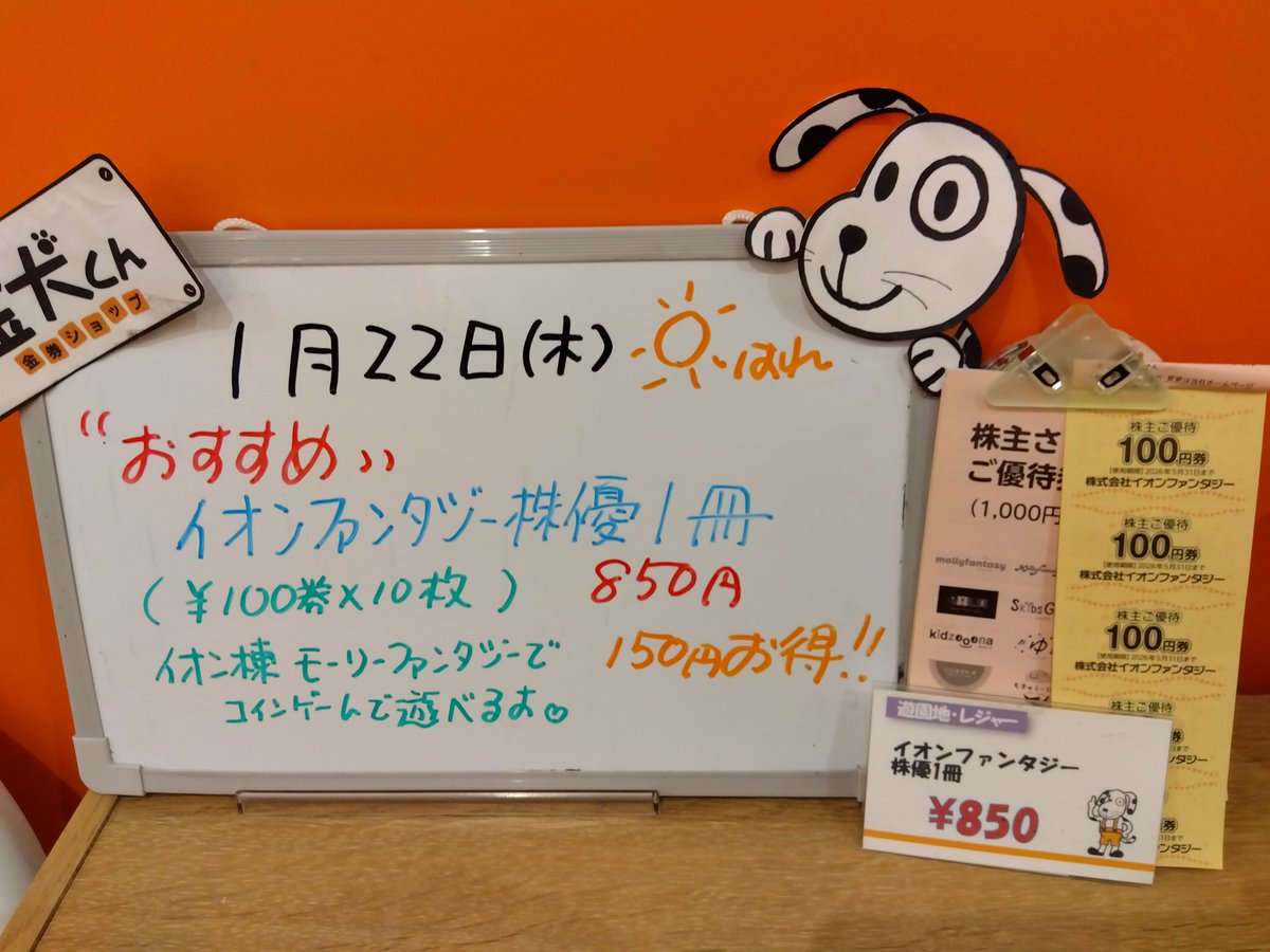 金犬くん千葉ニュータウン店です。 イオンファンタジー株主優待がオススメです💕イオンのモーリーファンタジーでコインゲームで遊べるよ。  ご来店お待ちしています🐶 スタッフ アッコ😀