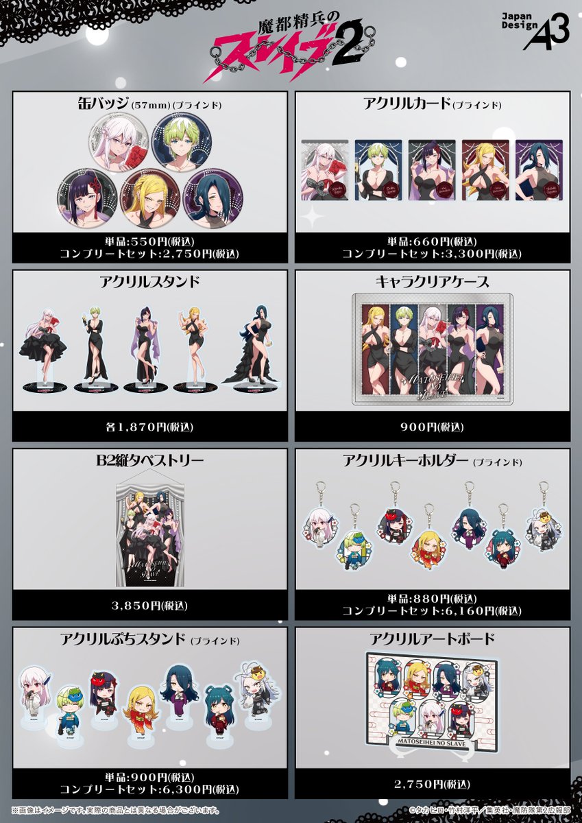 ✨明日から！🌹 TVアニメ『#魔都精兵のスレイブ』 POP UP SHOP明日から
