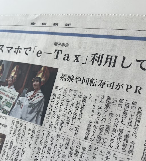 Sankei_O_hanbai's tweet photo. 📱スマホで「ｅ－Ｔａｘ」利用して✨　　
◤福娘や回転寿司がＰＲ◢ ＃電子申告

2月16日から所得税（令和7年分）の確定申告の受け付けが始まる。

それに向けて、東大阪市の近鉄布施駅周辺で、スマートフォンとマイナンバーカードを使った電子申告「ｅ―Ｔａｘ」の模擬体験などのＰＲ活動が行われた。 https://t.co/GV9UryPN2g