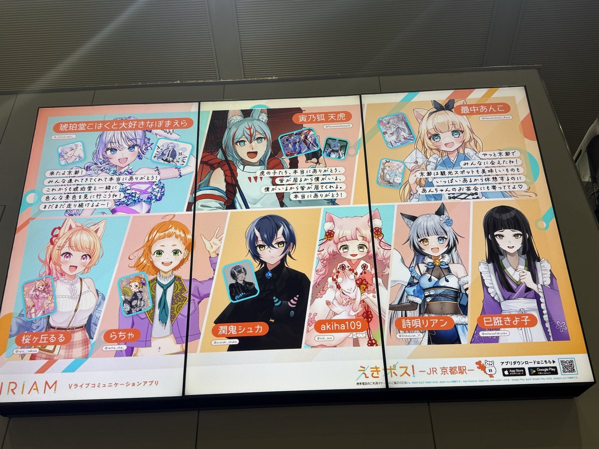 toki_ava's tweet photo. おっはよぉー！
京都寒過ぎ🥶

この後嵐山食べ歩き✨️

昨日京都駅ポス見てきたよぉ🥰
天狐連合の皆、ホントにホントに京都に連れてってくれてありがとう💖

後、皆さんの写ってても大丈夫だよね？💦
もし、ダメな方居たら教えて下さい🙇‍♀️
 #京都駅ポス
 #おはようVライバー https://t.co/8OwRKIOpUk