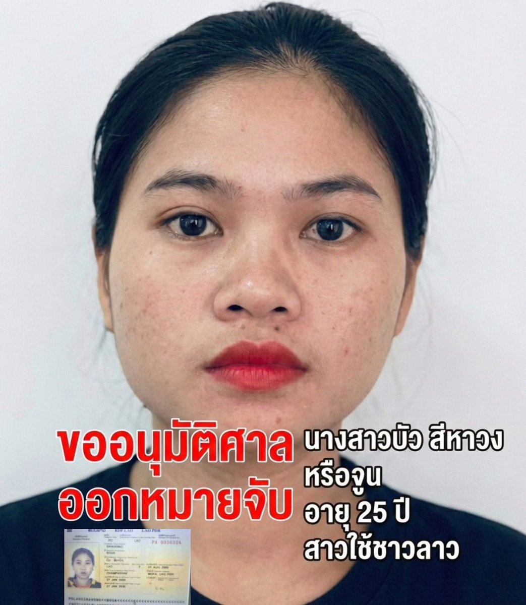 พนักงานสอบสวน สน.บึงกุ่ม ได้รวบรวมพยานหลักฐานเพื่อขออนุมัติศาลออกหมายจับ นางสาวบัว สีหาวง หรือจูน อายุ 25 ปี สัญชาติลาว ในข้อหาที่เกี่ยวข้องกับการฆาตกรรมสะเทือนขวัญภายในบ้านพักเลขที่ 54/86 ซอยนวมินทร์ 70 แยก 11-11 แขวงคลองกุ่ม เขตบึงกุ่ม 

ซึ่งผู้เสียชีวิตคือ นางสาวสมสวาท