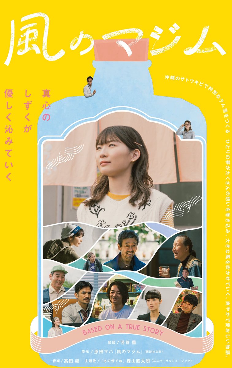 🎞️チケット好評発売中🎞️

「勝手にシネマニア」が贈る
プレミアム映画上映会！
🍴美味シネマ🍴

🗓️2月28日(土)
🎥原田マハ原作、伊藤沙莉主演『風のマジム』
<a href="/majimu_eiga/">映画『風のマジム』公式</a>
majimu-eiga.com
🍱高松国際ホテル料理長の和食御膳つき

申込form.run/@anabukihotels…
FM香川にて直接購入もできます💁🏻‍♀️