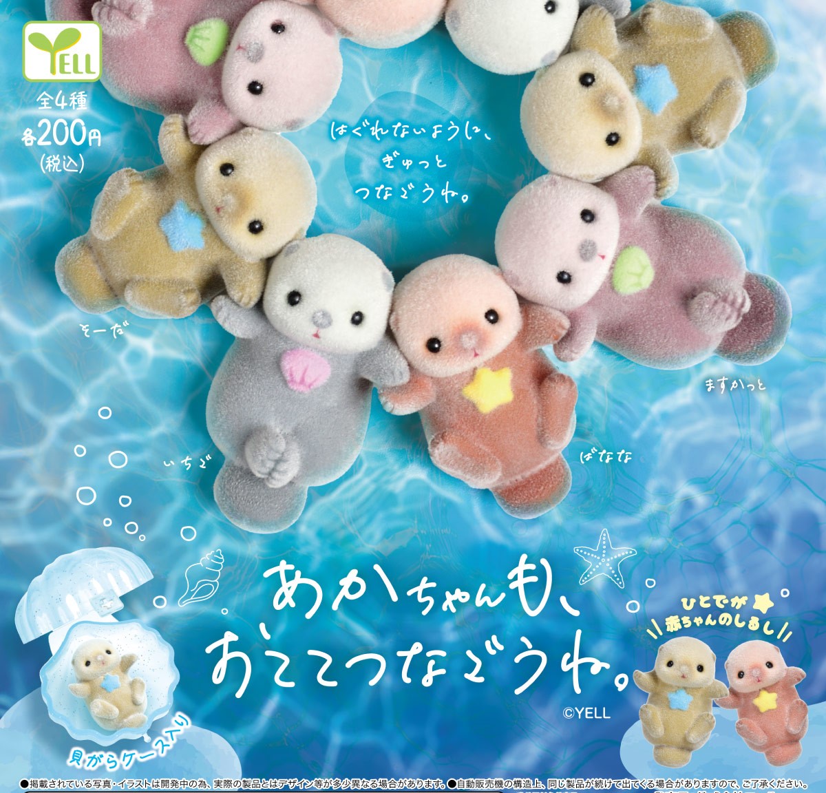 エール カプセルワールド【公式】 tweet media