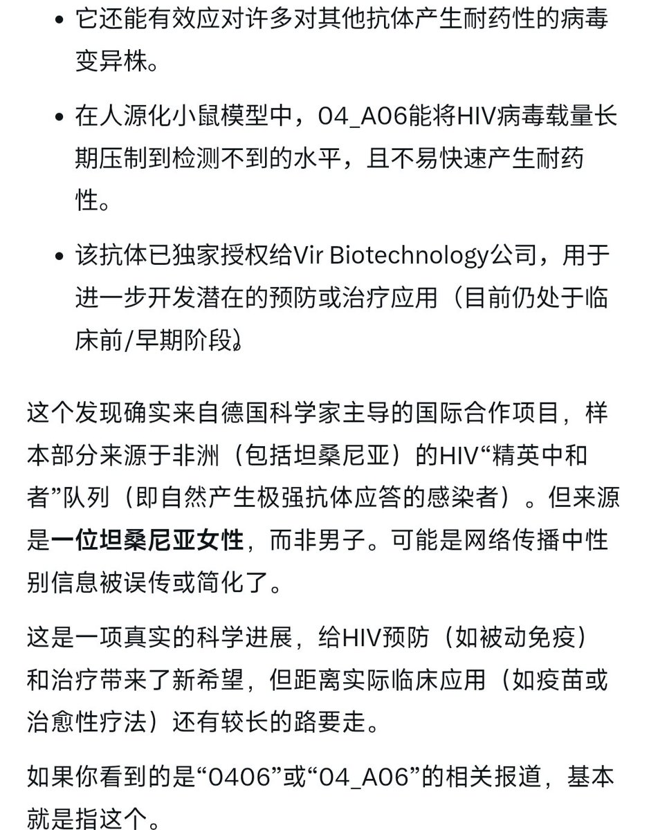 艾滋病处于被彻底攻克的前夜