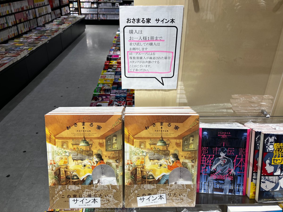 BOOK】【サイン本入荷のお知らせ】 井田千秋先生『おさまる家 井田千秋