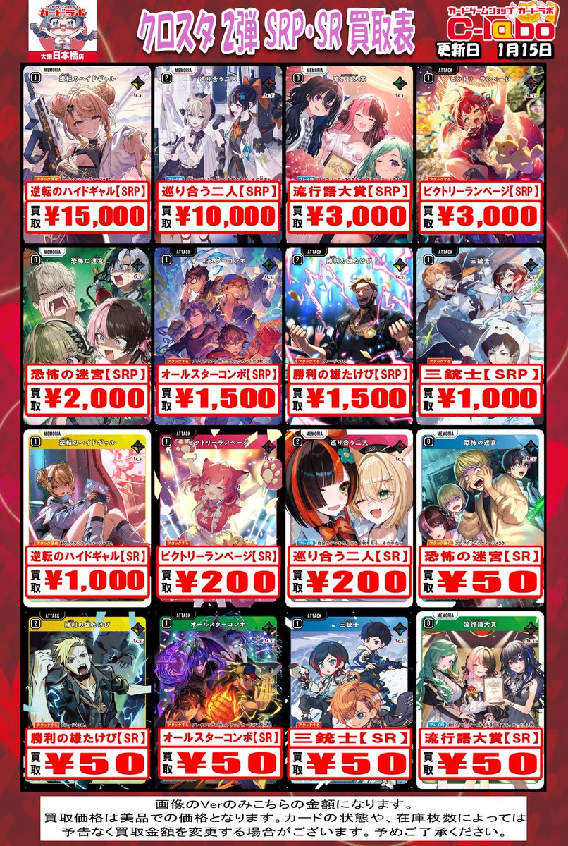 XrossStars 買取情報】 🔥新弾『Exceed Rampage』収録カードの買取大