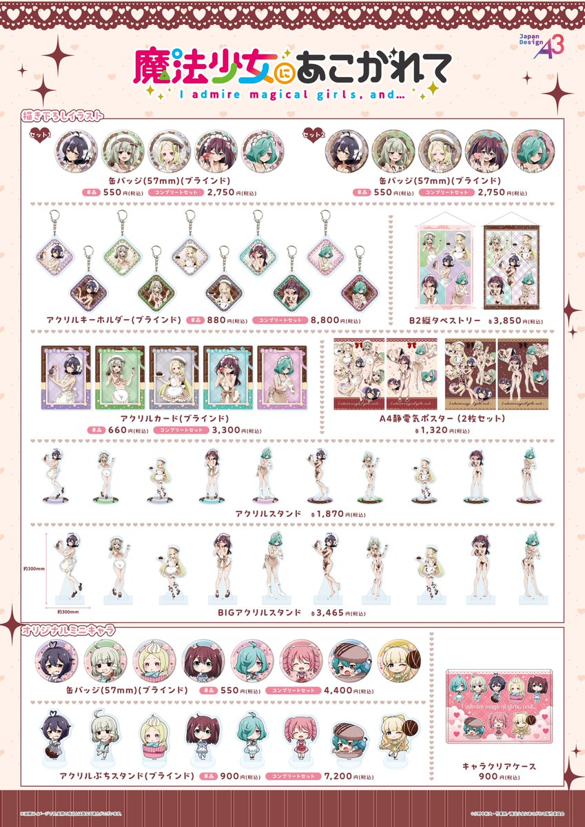 🍫お知らせ❤
TVアニメ『＃魔法少女にあこがれて』
POP UP SHOP開催決定🎉
新規描き下ろしイラストを使用した新商品が登場！

📅開催期間：2026/2/14(土)～3/1(日)
📍店舗：AKIHABARAゲーマーズ本店

事後通販も実施いたします！
💻事後通販期間：2026/3/2(月)～3/15(日)

▼詳細はこちらから