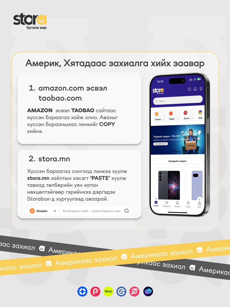 Өнөөдрийн онцлох брэндийг танд санал болгож байна 🤩✨🛍️

📦 Америкаас - 1кг ачаа тутамдаа -15% тээврийн зардлын хөнгөлөлт 
📦 Хятадаас - Эхний 20кг тээврийн зардал үнэгүй.

✅ Голомт банкны 10% хүртэлх cashback болон хэрэглээний зээлээр
✅ DigiPay, hiPay, StorePay, PocketZero,