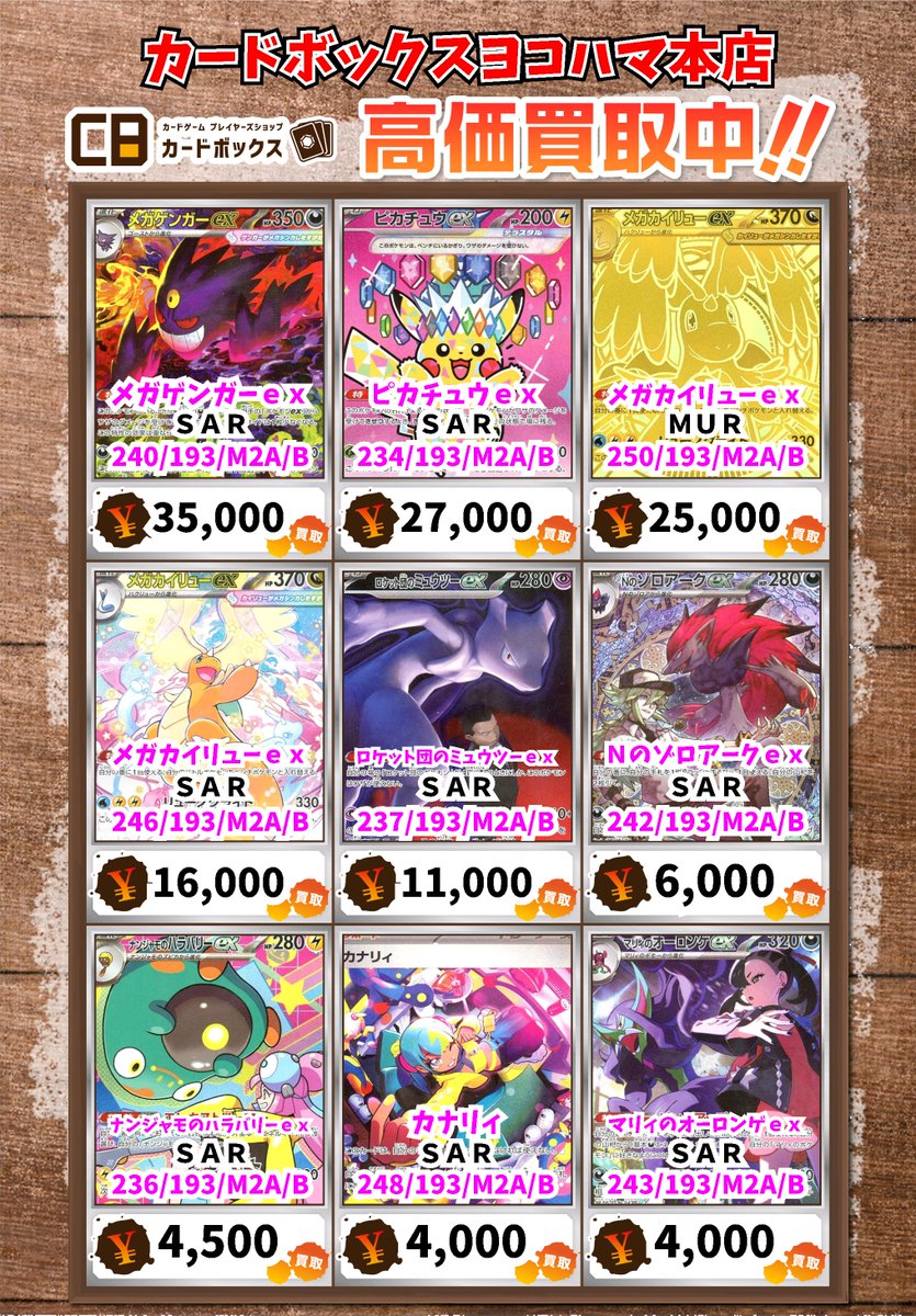 ⚡ポケモンカード買取情報⚡ メガゲンガーex SAR 35000