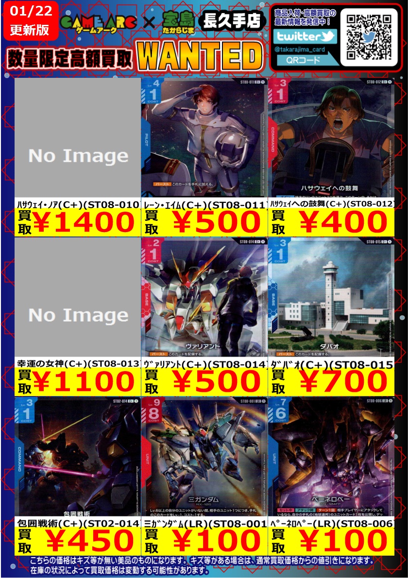 高価買取WANTED ＃ガンダムカード①🎃 お持ち込みの際は、お仕分けのご