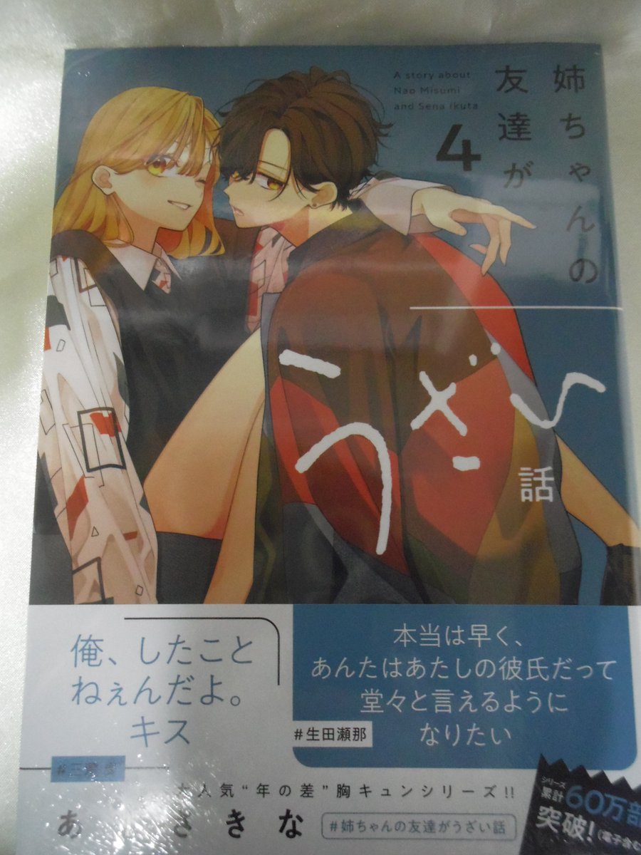 コミック新刊入荷情報⑥】 ＃あずさきな 先生著 『姉ちゃんの友達が