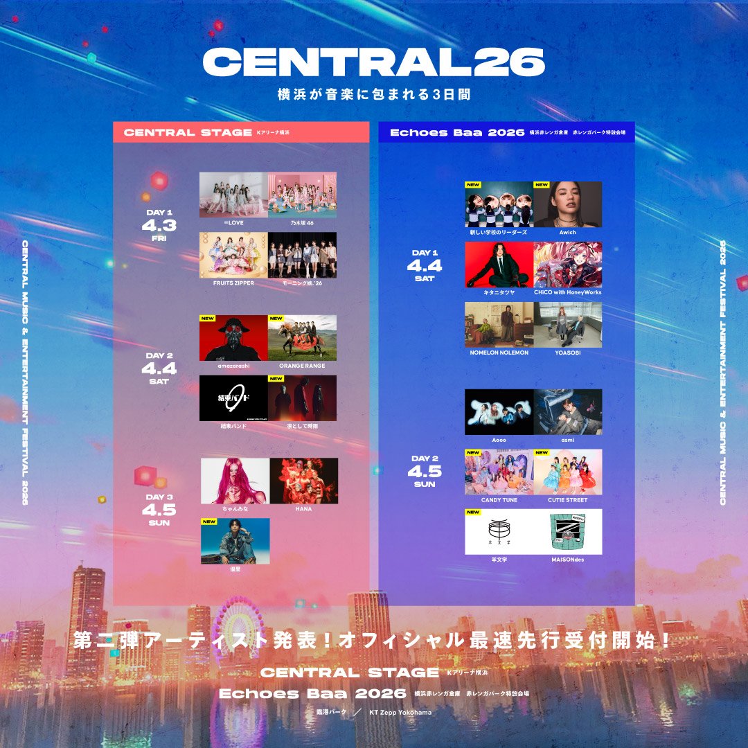 ✨🔥CENTRAL26 出演日4/3（金）に決定🔥✨ FRUITS ZIPPERは2年連続の