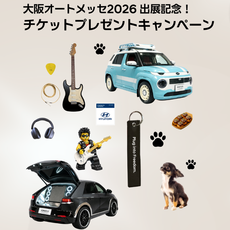 大阪オートメッセ2026】 ご招待券プレゼントキャンペーン🎟️ 今年も