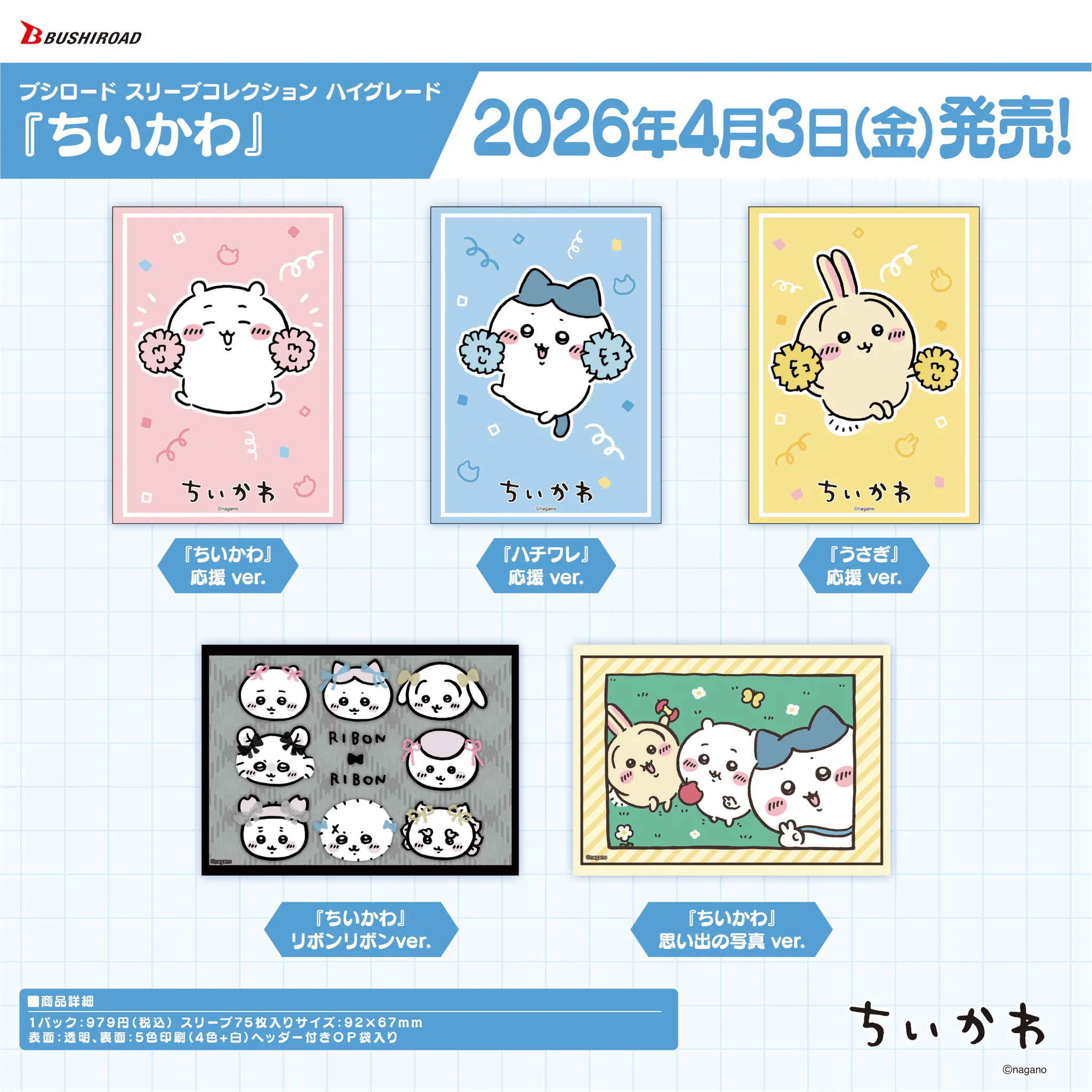 ちいかわデッキケース＆デッキシールドセット カード情報部【ブシロード公式】 on X: 