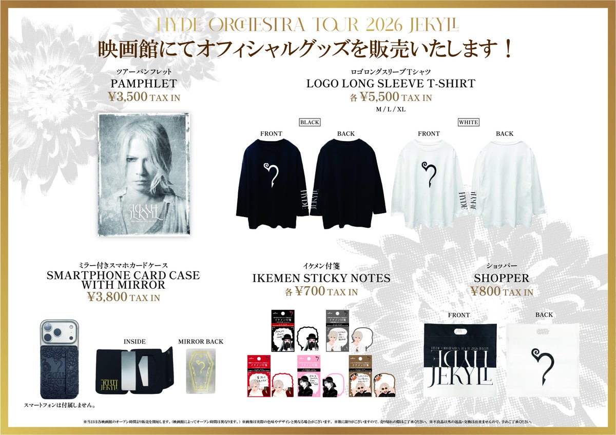 📣グッズ情報 ＼ #HYDEOrchestraTour2026JEKYLL ライブ・ビューイング