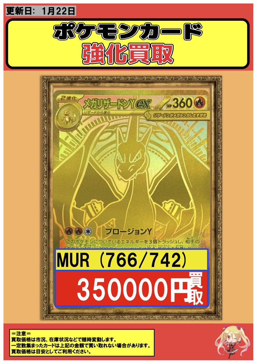 ポケカ #買取 1/22 【MUR】メガリザードンYex 350000 【MUR