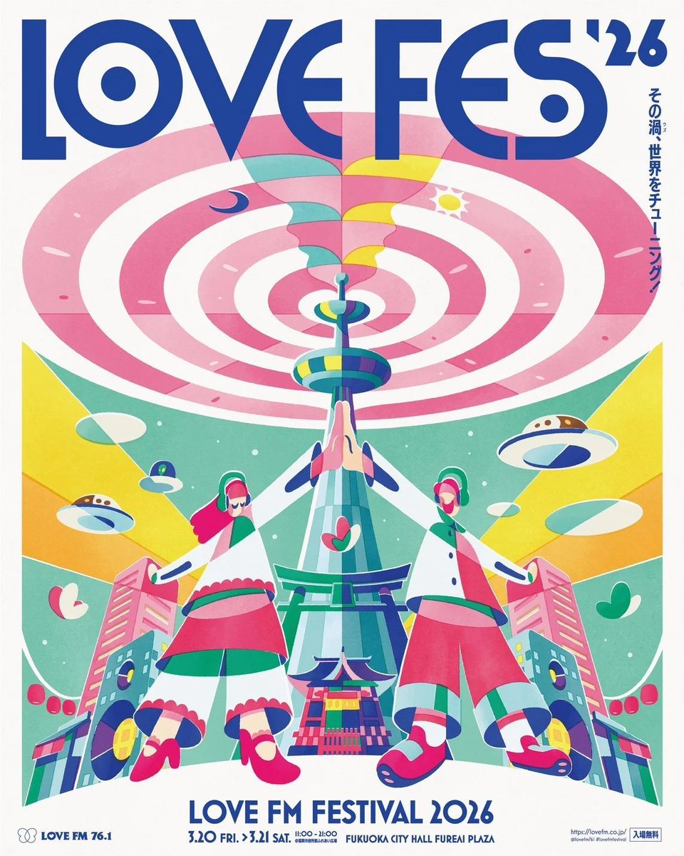 ライブ情報】 福岡県で行われる「LOVE FM FESTIVAL 2026」に出演決定