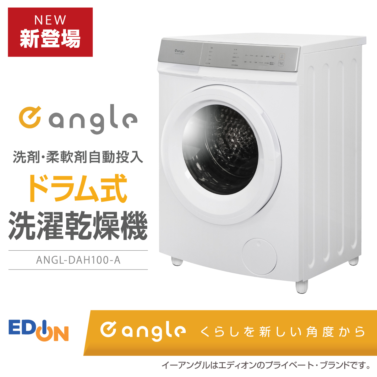 2/27㊎発売予定】 エディオンプライベートブランド e angleよりドラム 