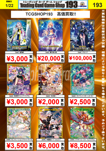 ゼクス 買取情報】 最新弾IG08より 高額カード買取募集中‼ ✨IGR