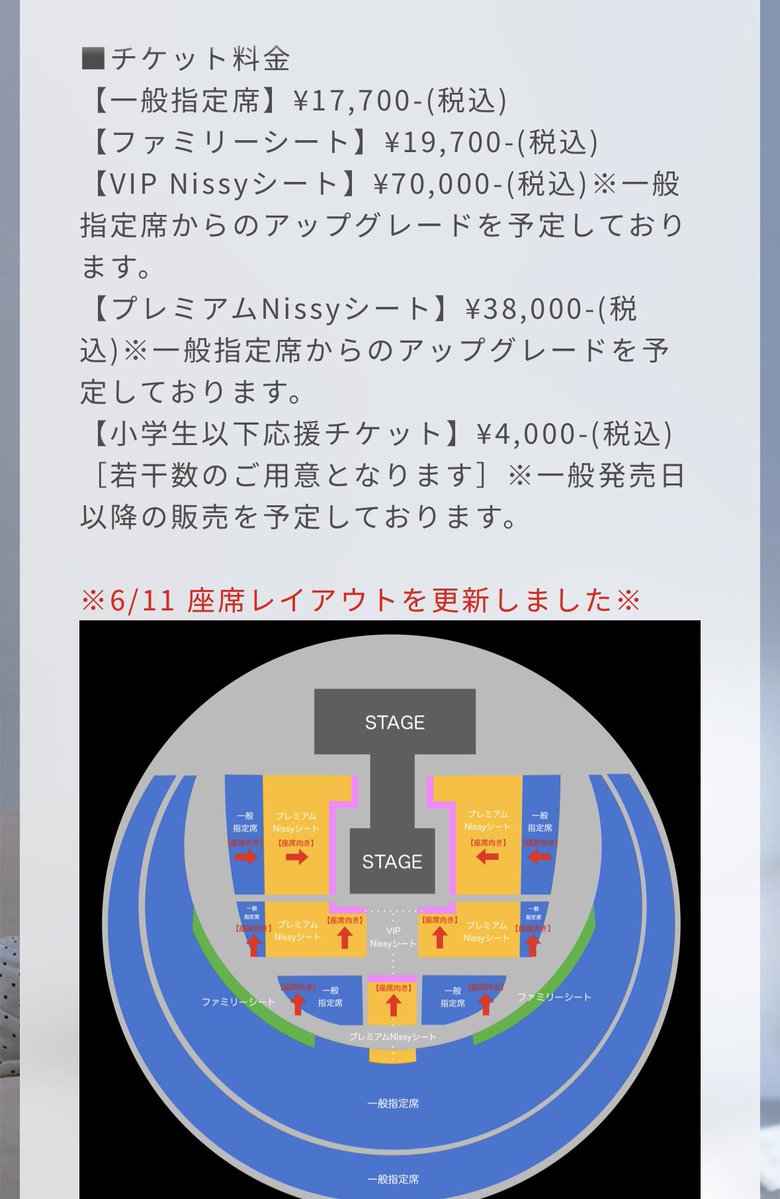 このライブのチケットってこんなに高いの？選手権

最優秀賞
Nissyの６大ドームツアーのチケ代です。発表当初は高いと思ったけど、行けば納得の値段でした笑

最高峰のライブなので絶対見た方がいい！お値段以上の価値あり！

<a href="/NissyStaff/">Nissy_staff</a>