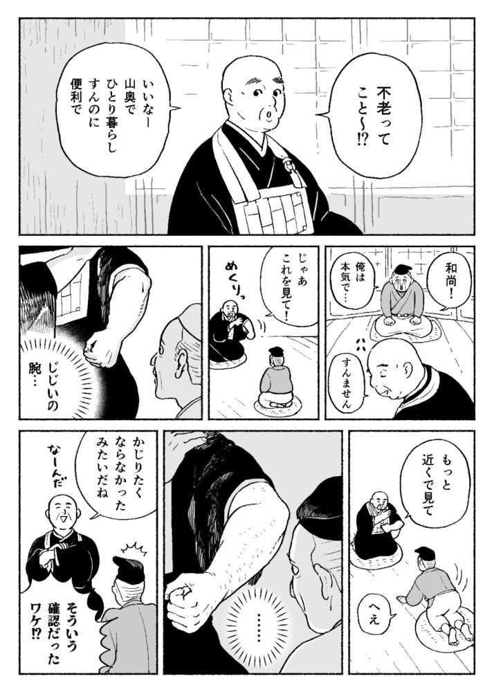 【1/22の特集】

【漫画】やまんじ（作：dollly）
続きはこちら→omocoro.jp/kiji/552651/

ゆっくりと「やまんば」になりつつあるおじいさんの話