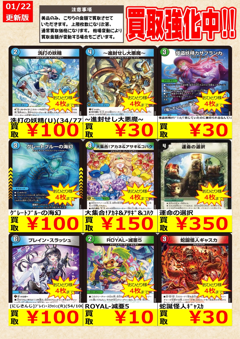 【★歳末増量キャンペーン中♪】魔力の櫃他レアカードまとめ売り デュエルマスターズ】 ノーマルカード買取強化中！ お一人様各タイトル