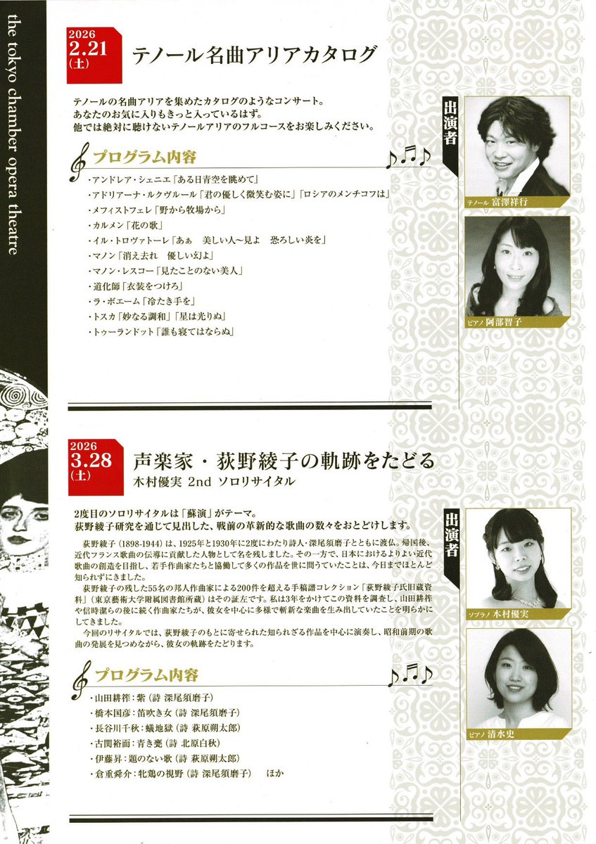 そして、3月28日には2度目のソロリサイタルをやります🦢🐰🐑🏳️🐇🤍
3年間の博士課程での研究のひとまず集大成（修了のばした🥹）で、とても他では聴けないプログラムです。今日まで埋もれてきた作曲家、作品の再発見になることを願っています。
ご興味ありましたらひとことご連絡ください🙏