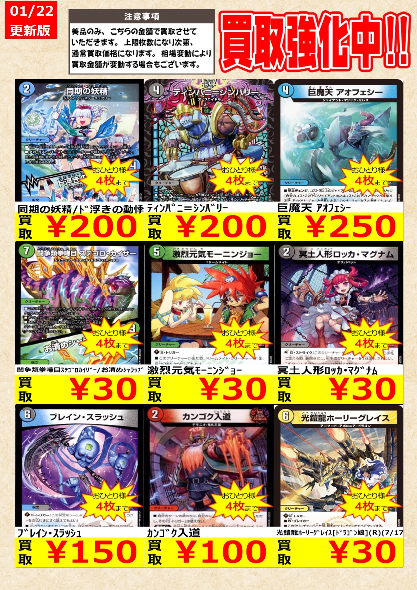 デュエルマスターズ】 ノーマルカード買取強化中！ お一人様各タイトル