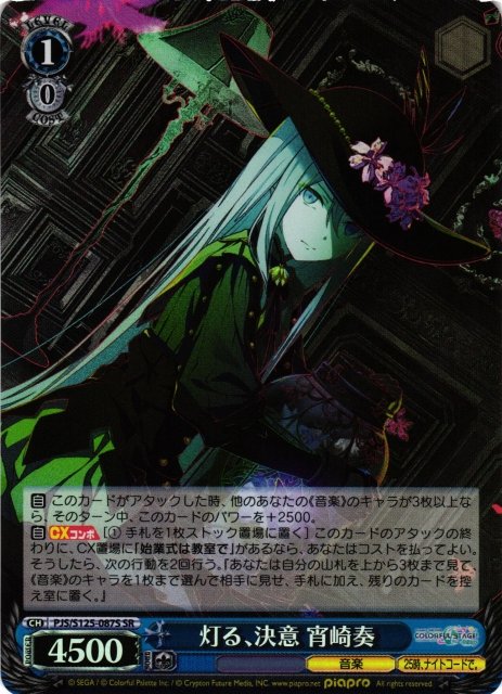 ヴァイスシュヴァルツ【プロジェクトセカイ カラフルステージ！ feat