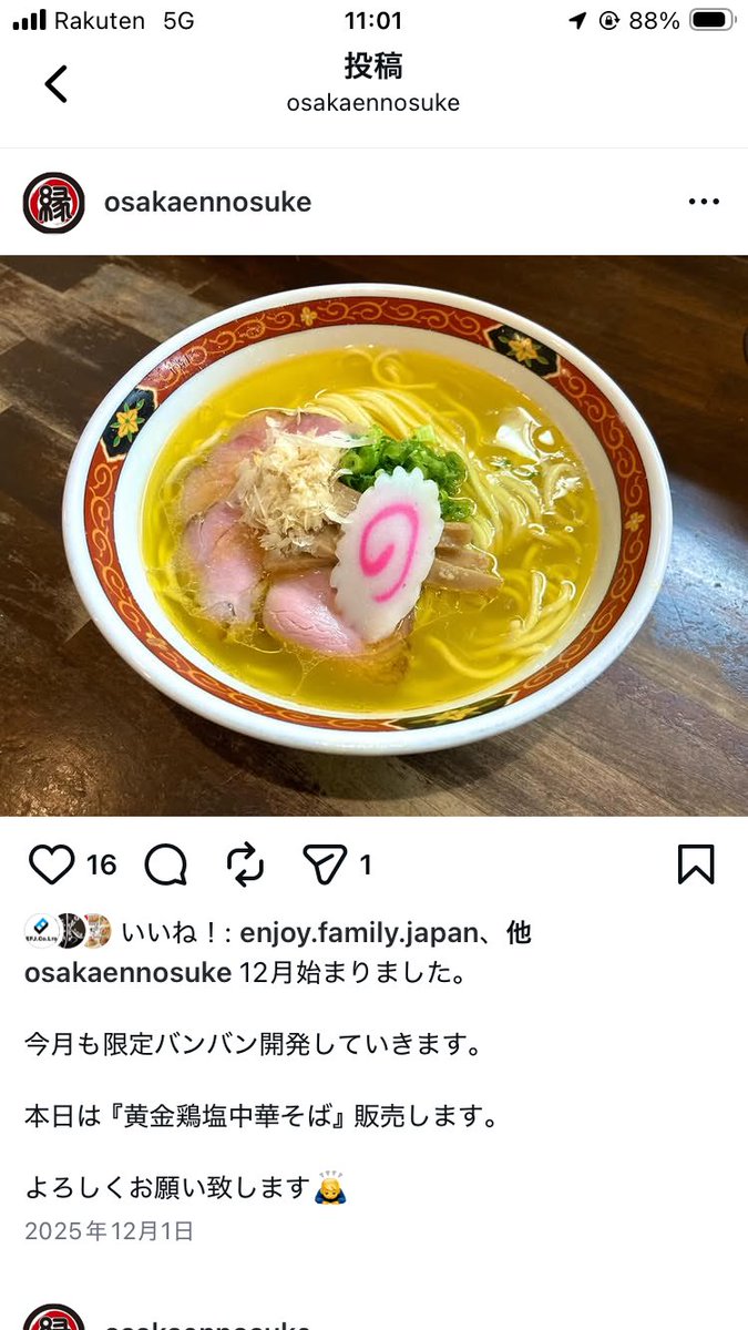 今日も晴れてます！！ なかーま！！縁乃助商店🥷 🍜ramen shop 麺で