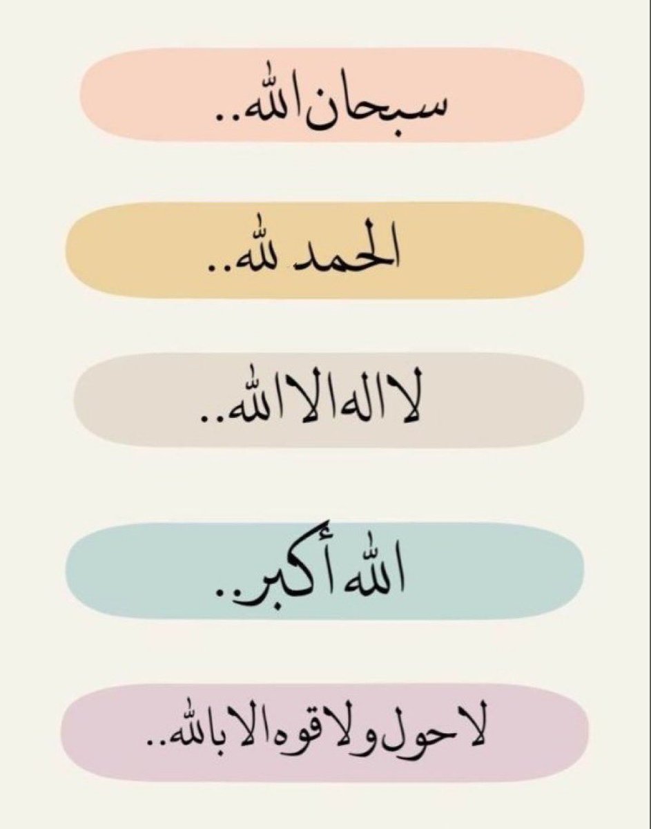 تسبيح و استغفار (@islam_senni) on Twitter photo 