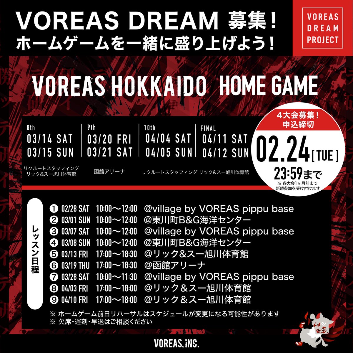 voreas_dream's tweet photo. ダンスでヴォレアスを応援しよう🏐

ホームゲームで一緒にダンスをしてくれるメンバーを募集します🐺✨
今シーズン第3期として以下の4大会が対象です。
ダンスパフォーマンスの内容は4大会共通となります。

希望する方は公式LINEへメッセージを送ってください📲
締め切り2/24 https://t.co/UWnqIRbaxB