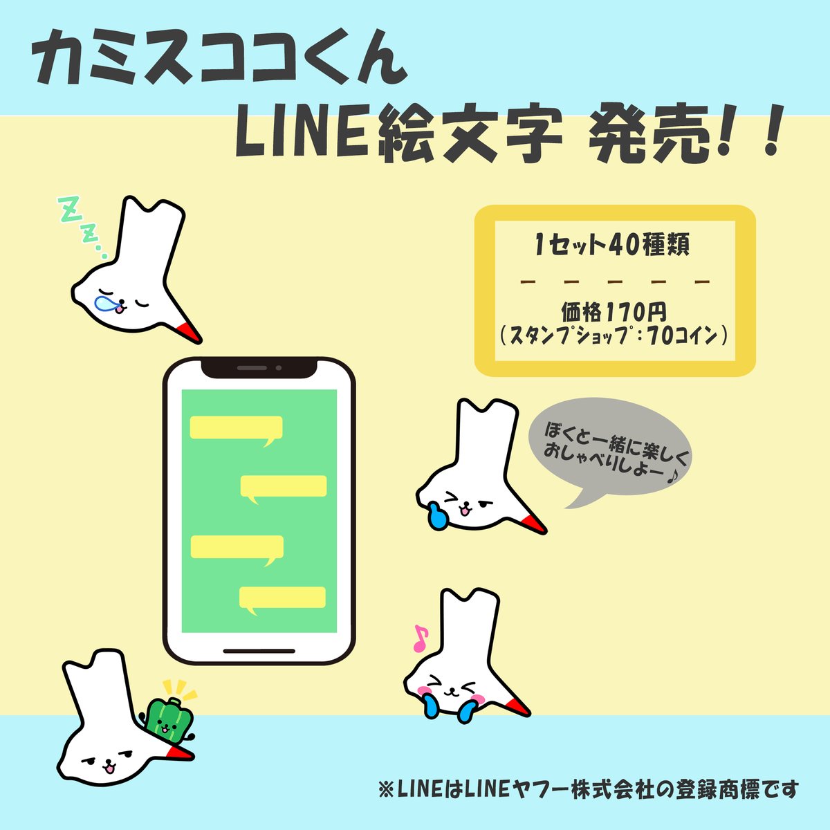 カミスココくん tweet media