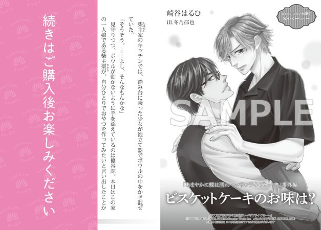 📅1/22・本日発売‼️／ #崎谷はるひ 先生(@harusakisora) #冬乃郁也