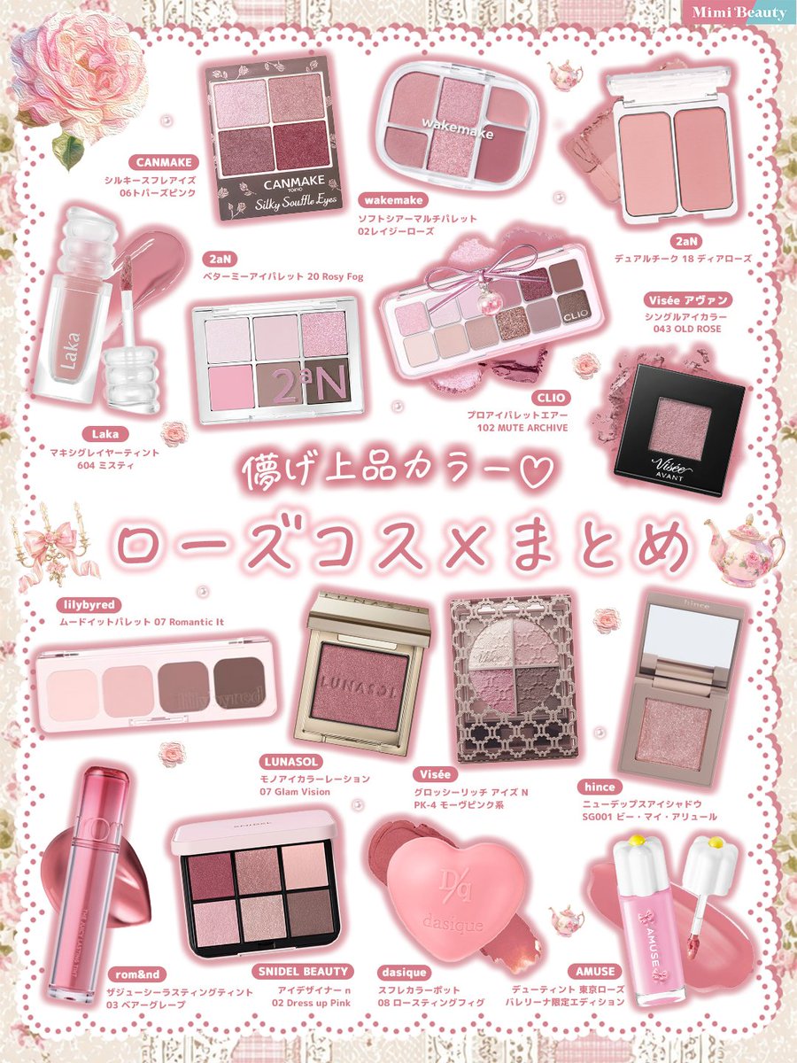 ローズコスメまとめ🥀♡