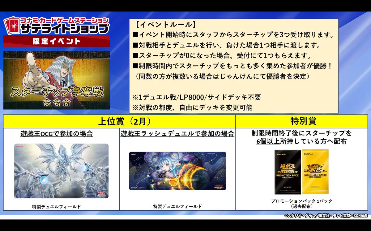 サテライトショップ限定イベント ／ ⭐️スターチップ争奪戦 スター