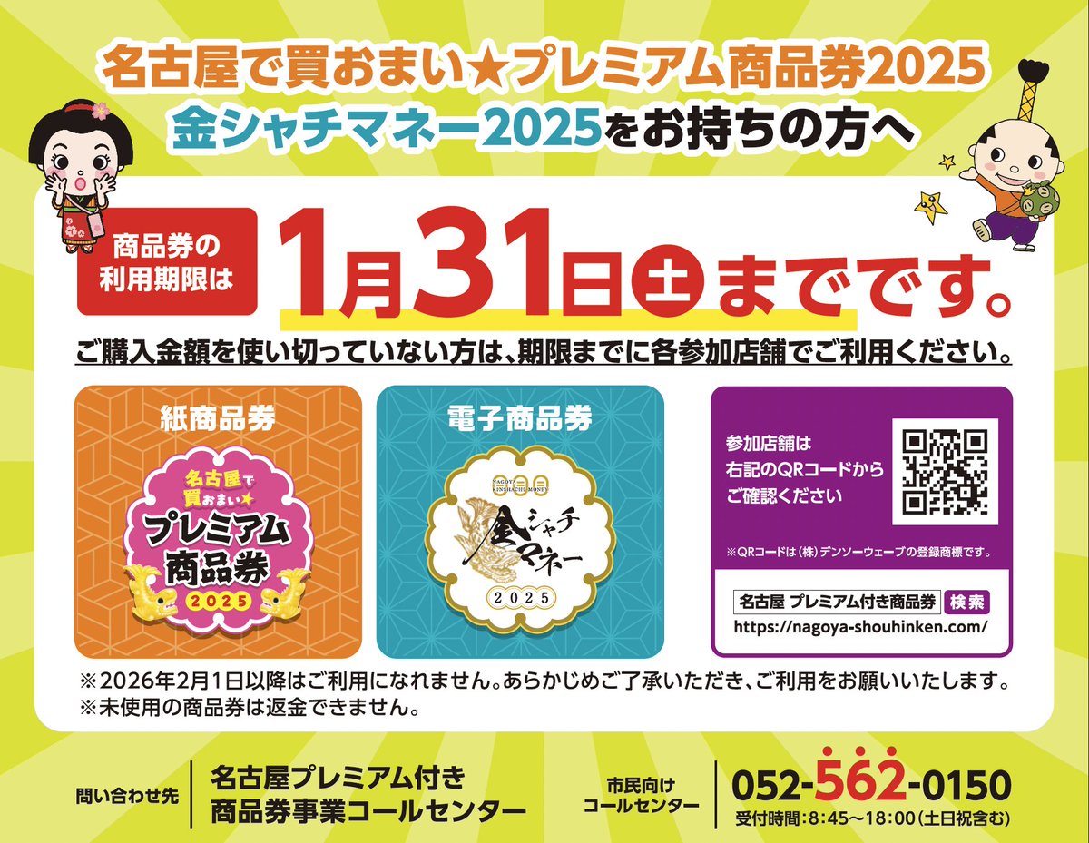 公式】令和7年度名古屋プレミアム付き商品券 (@r7nagoya_shou) / Posts / X