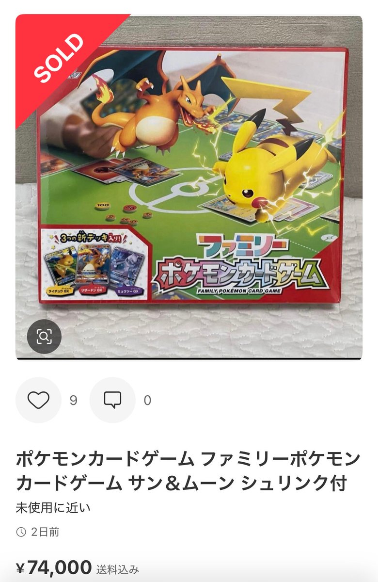 ファミリーポケモンカードゲーム サン&ムーン』がヤバい⚡️🔥 最近