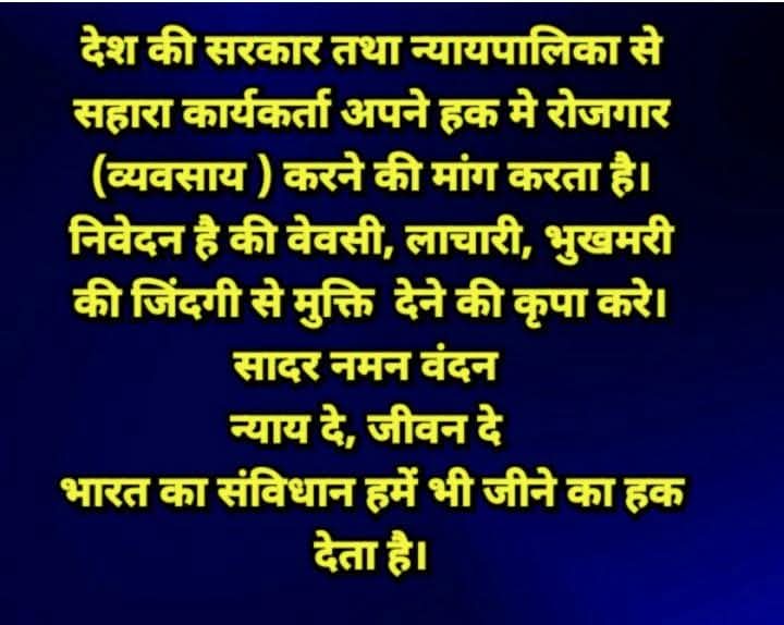 "सहारा सोसाइटीयो को न्याय दो,
वर्कर् रोजगार बहाल करो!
निवेशकों का विश्वास बहाल करो! मानवाधिकारों की रक्षा करो!
सोसाइटीयों को एकलपूंजी के जाल से मुक्त करो!
<a href="/SEBI_India/">SEBI_Awareness</a>
<a href="/MinOfCooperatn/">Ministry of Cooperation, Government of India</a>
<a href="/MLJ_GoI/">Ministry of Law and Justice</a>
<a href="/MCA21India/">Ministry of Corporate Affairs</a>
<a href="/PMOIndia/">PMO India</a>
#JusticeForSahara
#SaveSaharaWorker
#HumanRights #EconomicJustice'