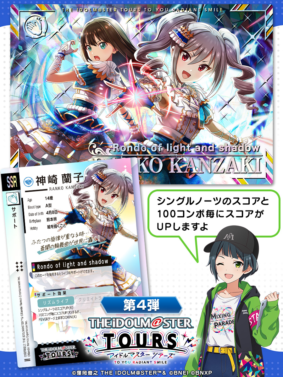 アイドルマスター TOURS【公式】 (@TOURS_imas) / Posts / X