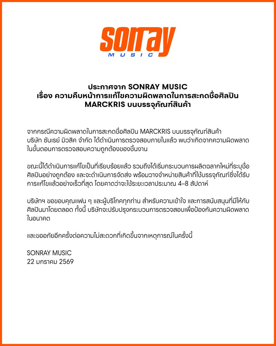 sonraymusic's tweet image. ประกาศจาก SONRAY MUSIC

-

Official Statement From SONRAY MUSIC

#BUSbecauseofyouishine
#SONRAYMUSIC