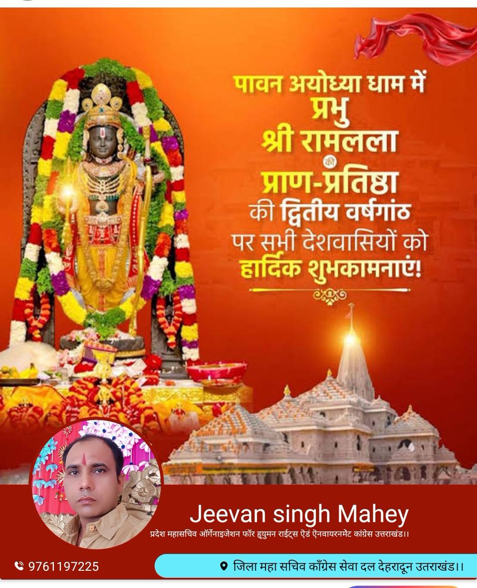 आप सभी देश वासियों और राम भक्तों को 
श्री रामलला प्राण प्रतिष्ठा की द्वितीय वर्षगांठ की हार्दिक शुभकामनाएं, 🌹🙏🎉🌹🙏🎉🌹🙏🎉🌹🙏🎉🌹🙏🎉🌹🙏🎉