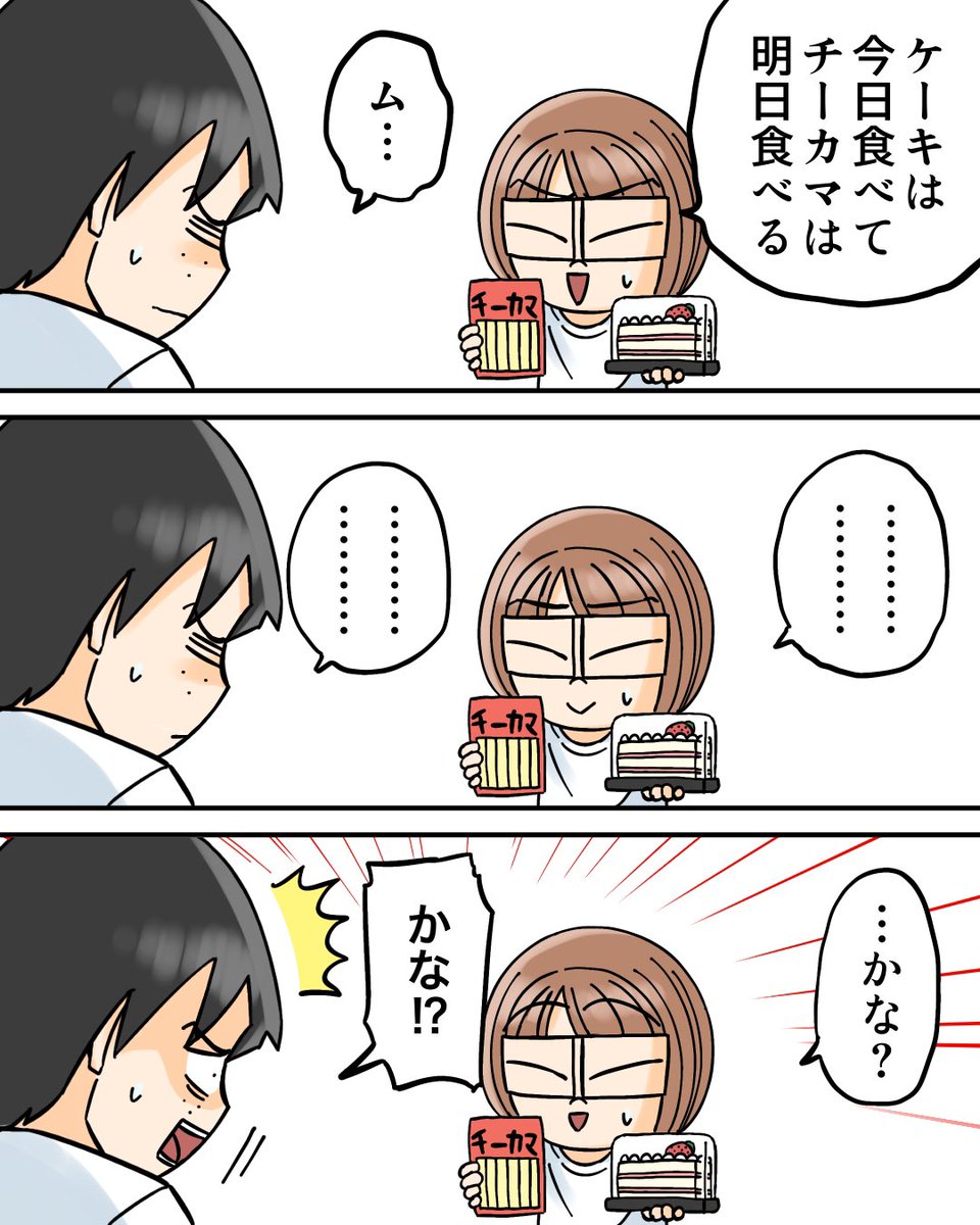なんとしてでもおやつを買おうとする妻1/2 