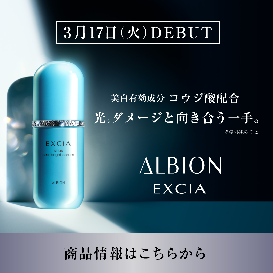 エクシア❤️シリウスブライト3本 アルビオン / エクシア シリウス スターブライト セラム 40mlの公式