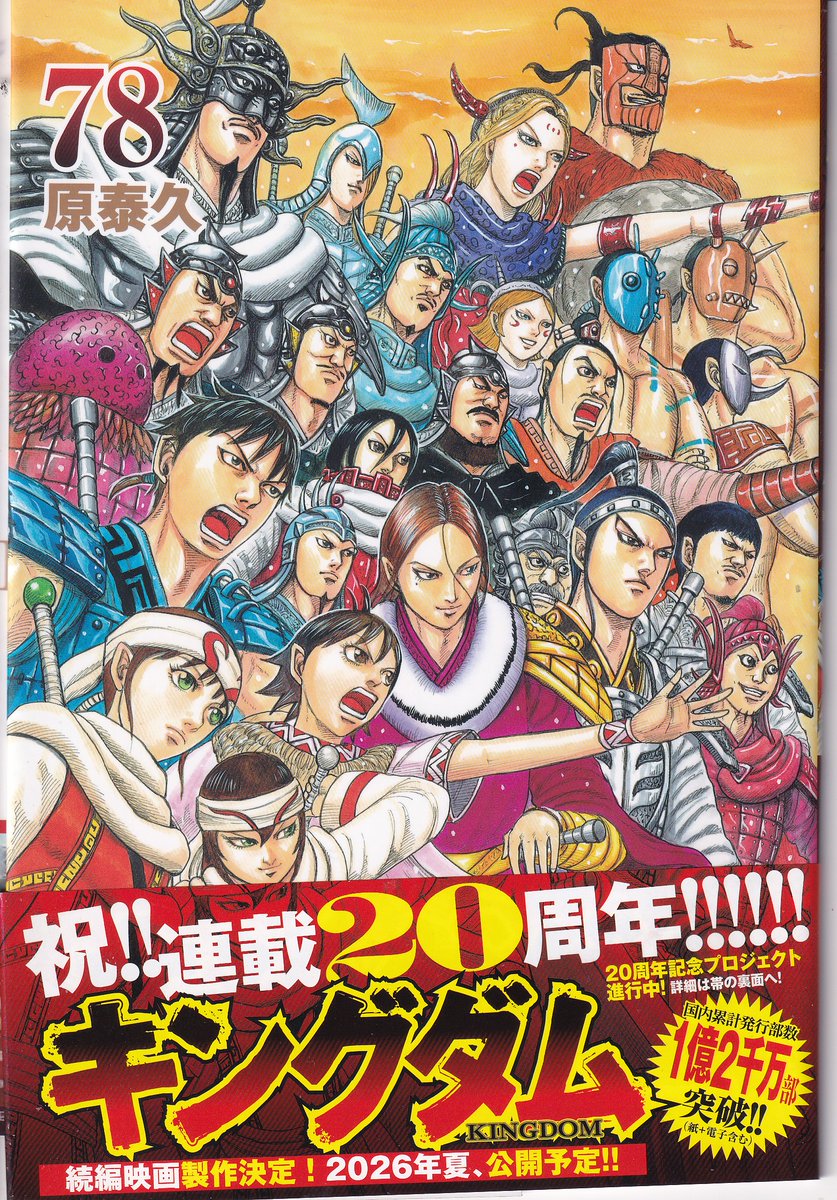 キングダム　計32冊 マンガ『キングダム』が連載20周年だと。もっとずっと前から連載が