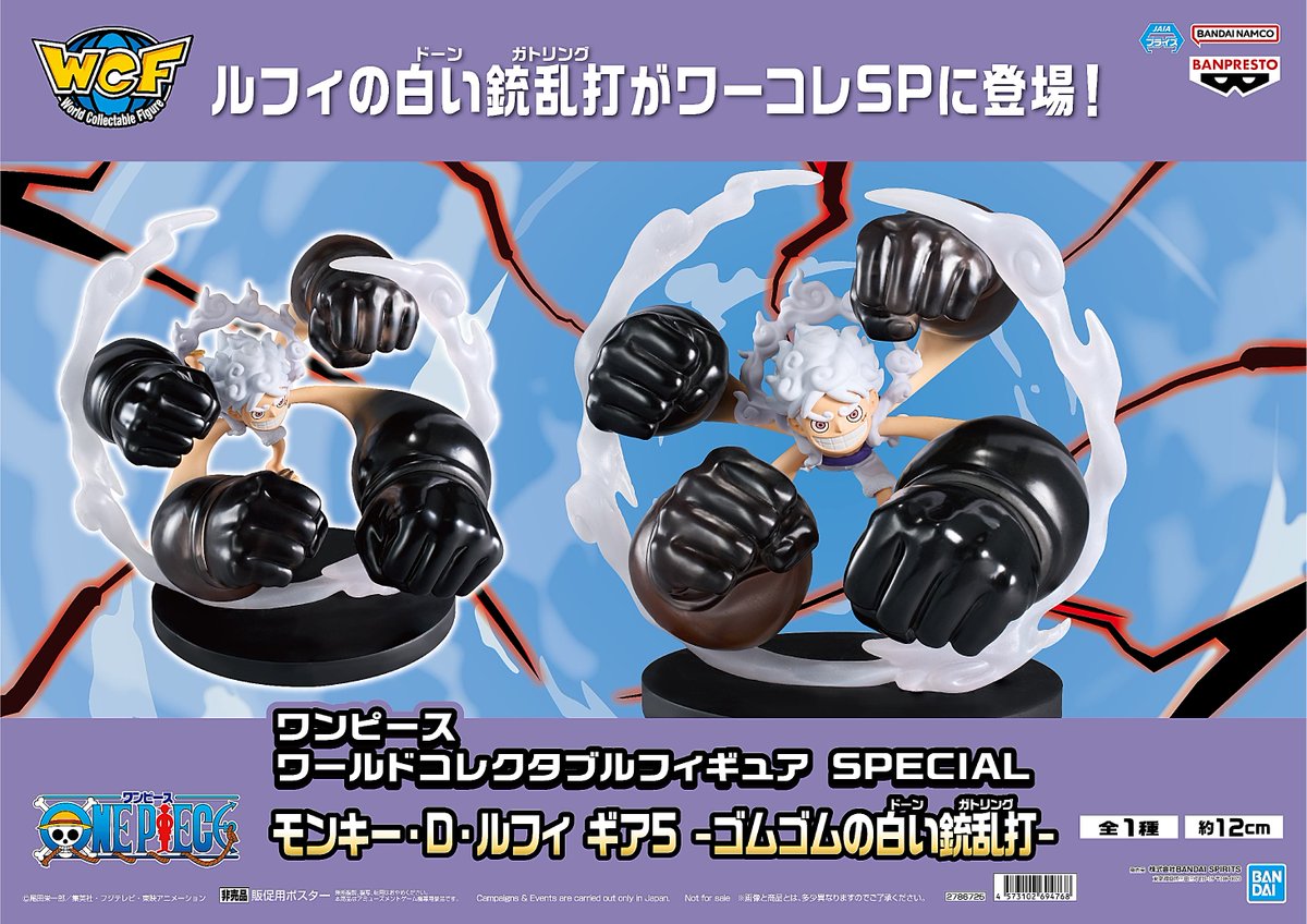 ワンピース ワールドコレクタブルフィギュア SPECIAL モンキー・D