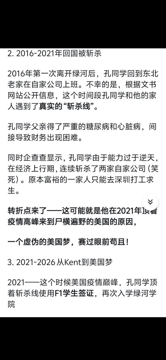 斩杀线理论创始人，东北人牢a 被知乎网友人肉了……
本名孔选仲，去美国两次读两年制社区大专……专升本失败，英语也不好……在网上搬运reddit的贴子炒红了美国斩杀线